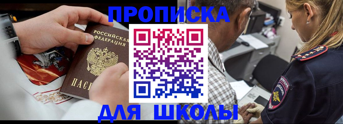 регистрация для школы в Светлом