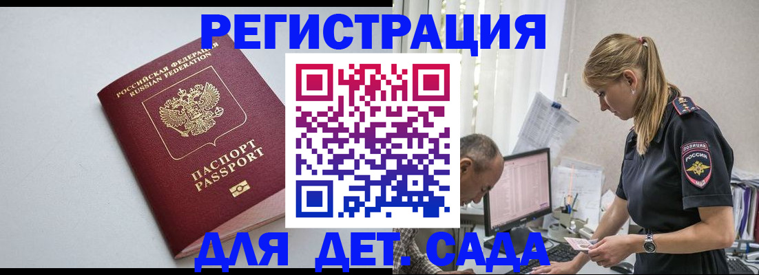 временная регистрация 2025 в Светлом