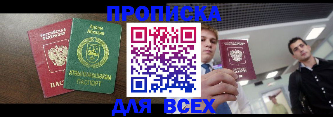 прописка поиск в Светлом