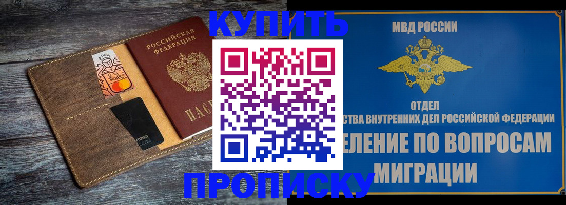 прописка для военкомата в Светлом